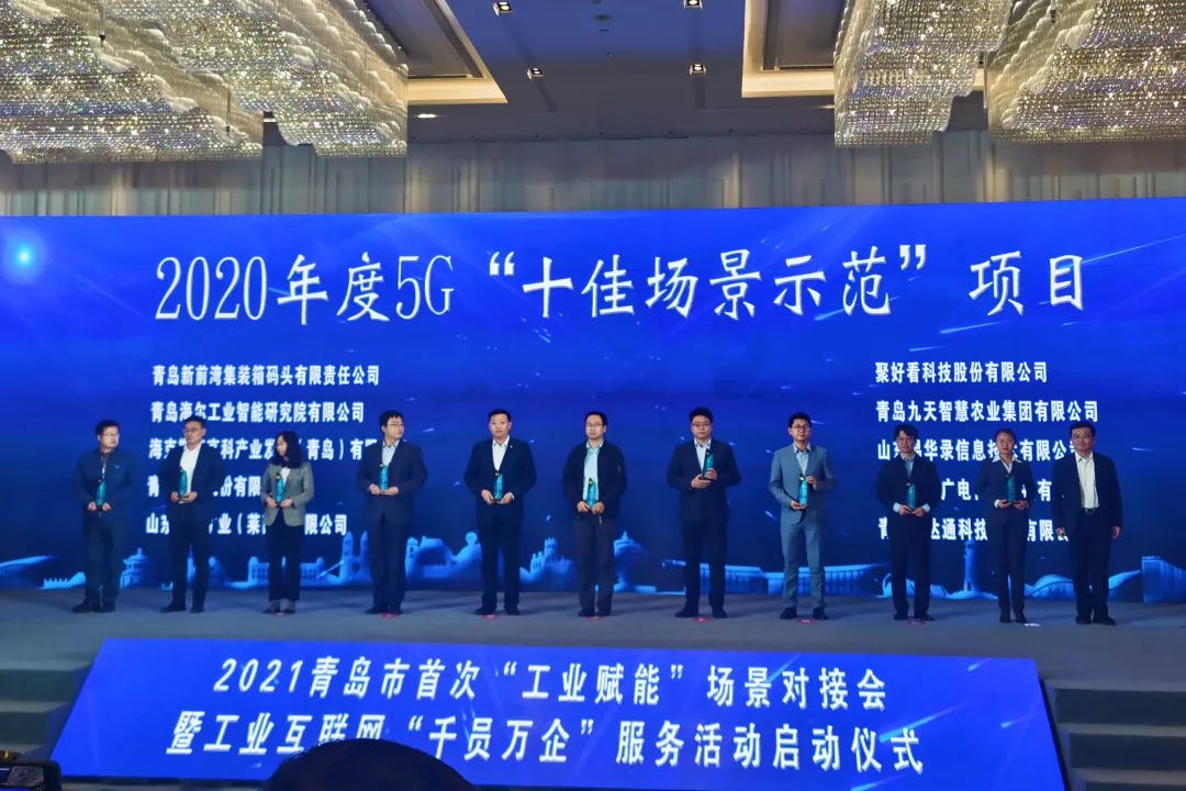 喜訊！文達(dá)通獲2020年度5G“十佳場(chǎng)景示范”項(xiàng)目榮譽(yù)