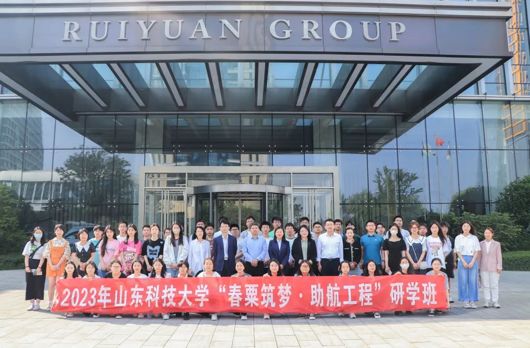 春粟筑夢·助航工程丨瑞源智慧產(chǎn)業(yè)集團(tuán)與山東科技大學(xué)企業(yè)研學(xué)活動順利開展！