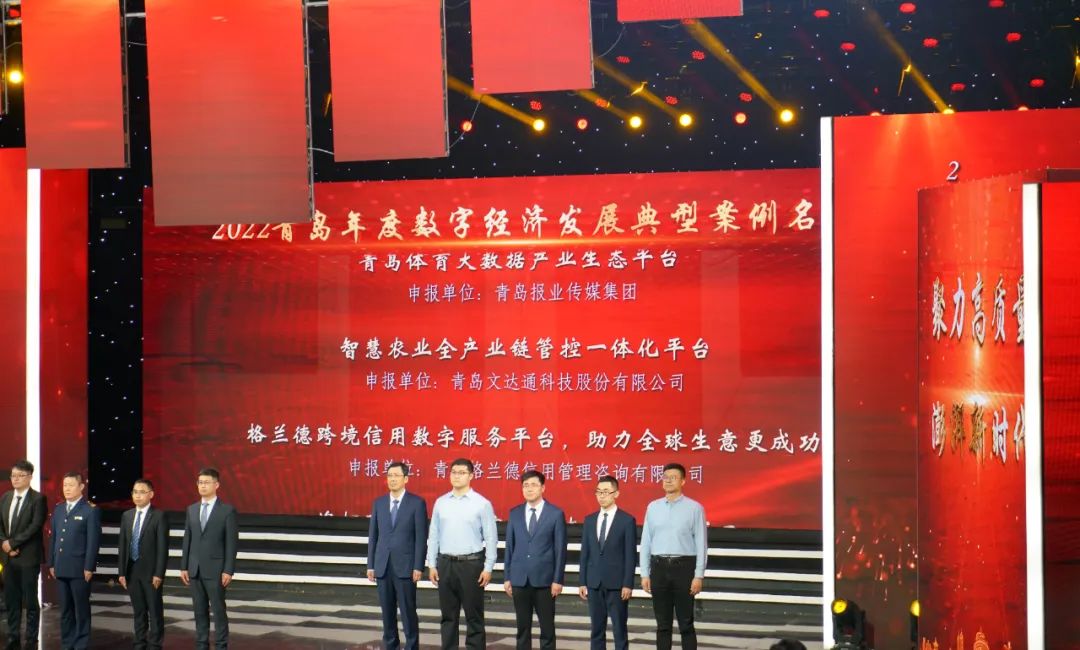 喜報(bào)丨文達(dá)通股份“智慧農(nóng)業(yè)全產(chǎn)業(yè)鏈管控一體化平臺(tái)”榮登2022年度數(shù)字經(jīng)濟(jì)發(fā)展典型案例榜單！