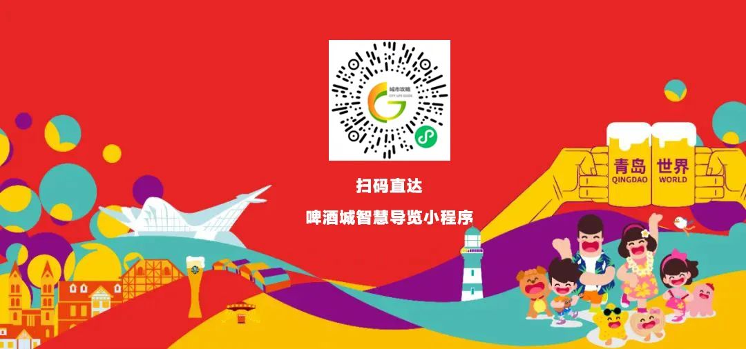 暢玩啤酒城！“第33屆金沙灘啤酒城智慧導(dǎo)覽”小程序正式上線！