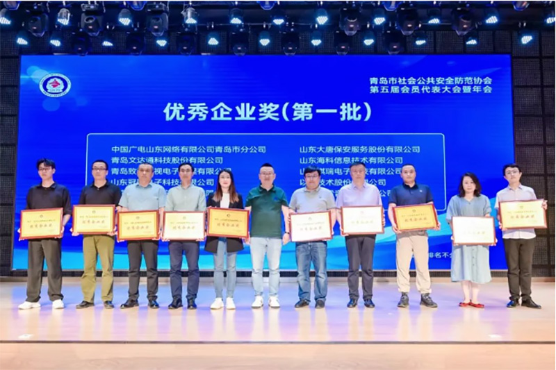 青島市社會(huì)公共安全防范協(xié)會(huì)第五屆會(huì)員代表大會(huì)暨年會(huì)順利召開(kāi)，文達(dá)通股份獲多項(xiàng)榮譽(yù)